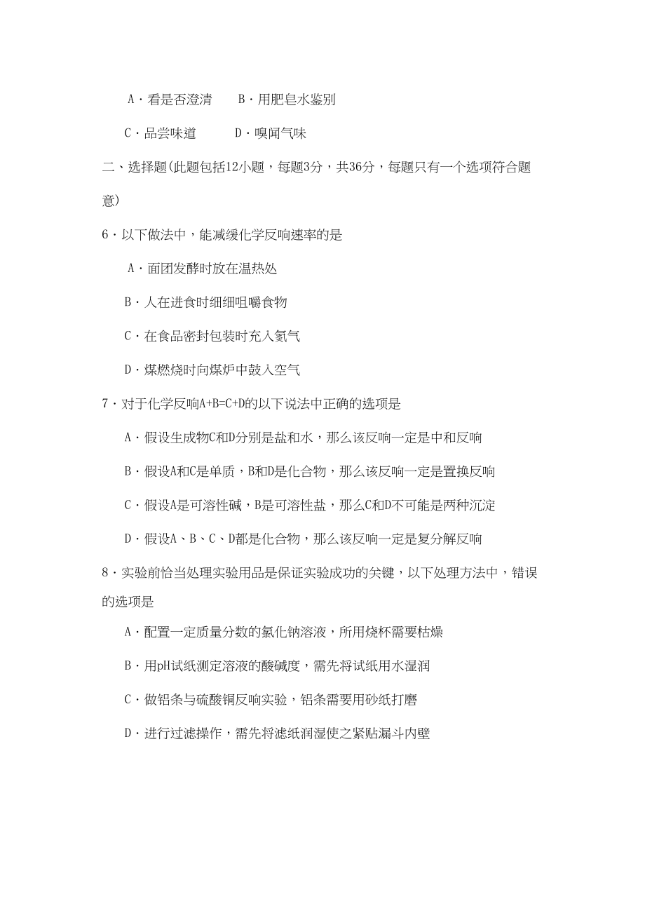 2023年度潍坊市诸城县第二学期九年级单元过关考四初中化学.docx_第2页