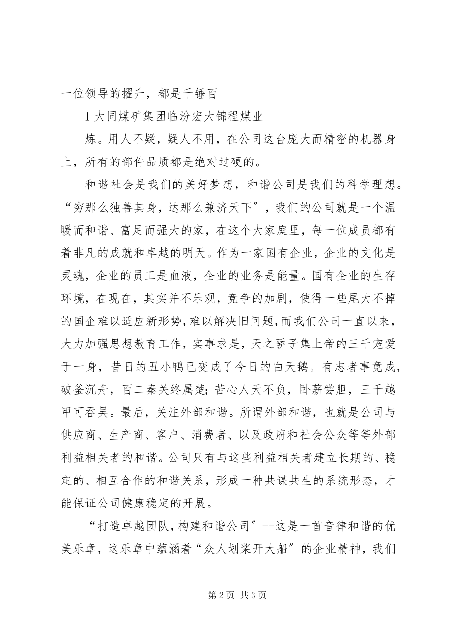 2023年热爱企业创新奉献演讲稿.docx_第2页