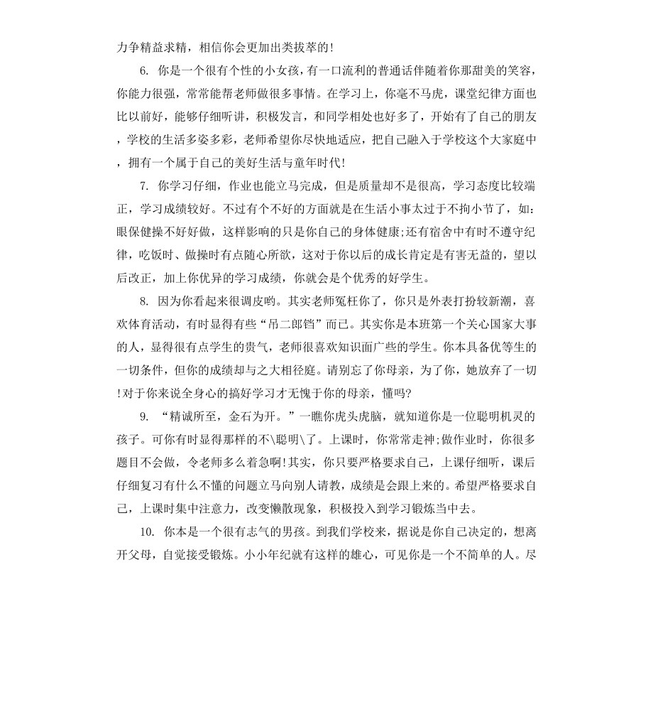 高校辅导员学生评语.docx_第2页