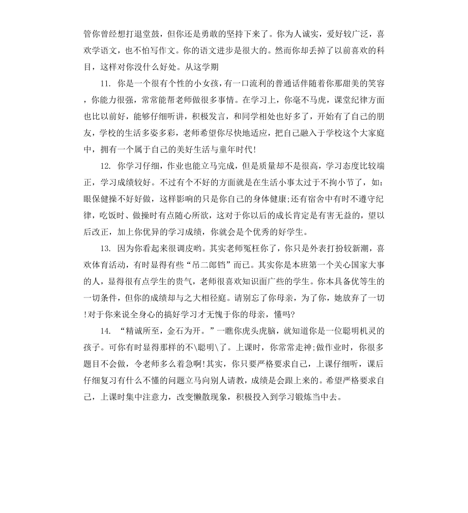 高校辅导员学生评语.docx_第3页