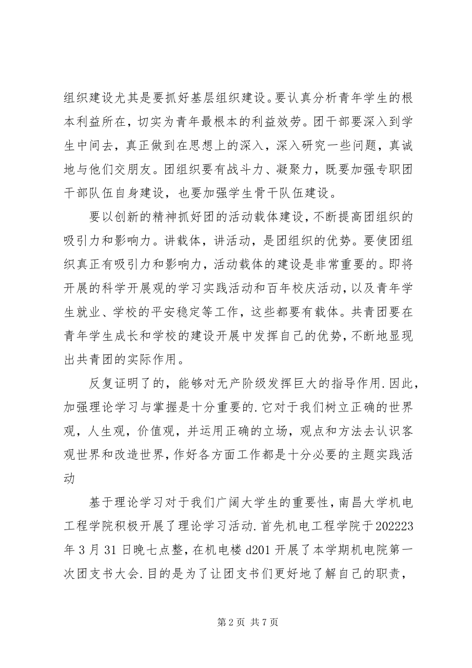 2023年团的组织建设及日常工作5篇.docx_第2页