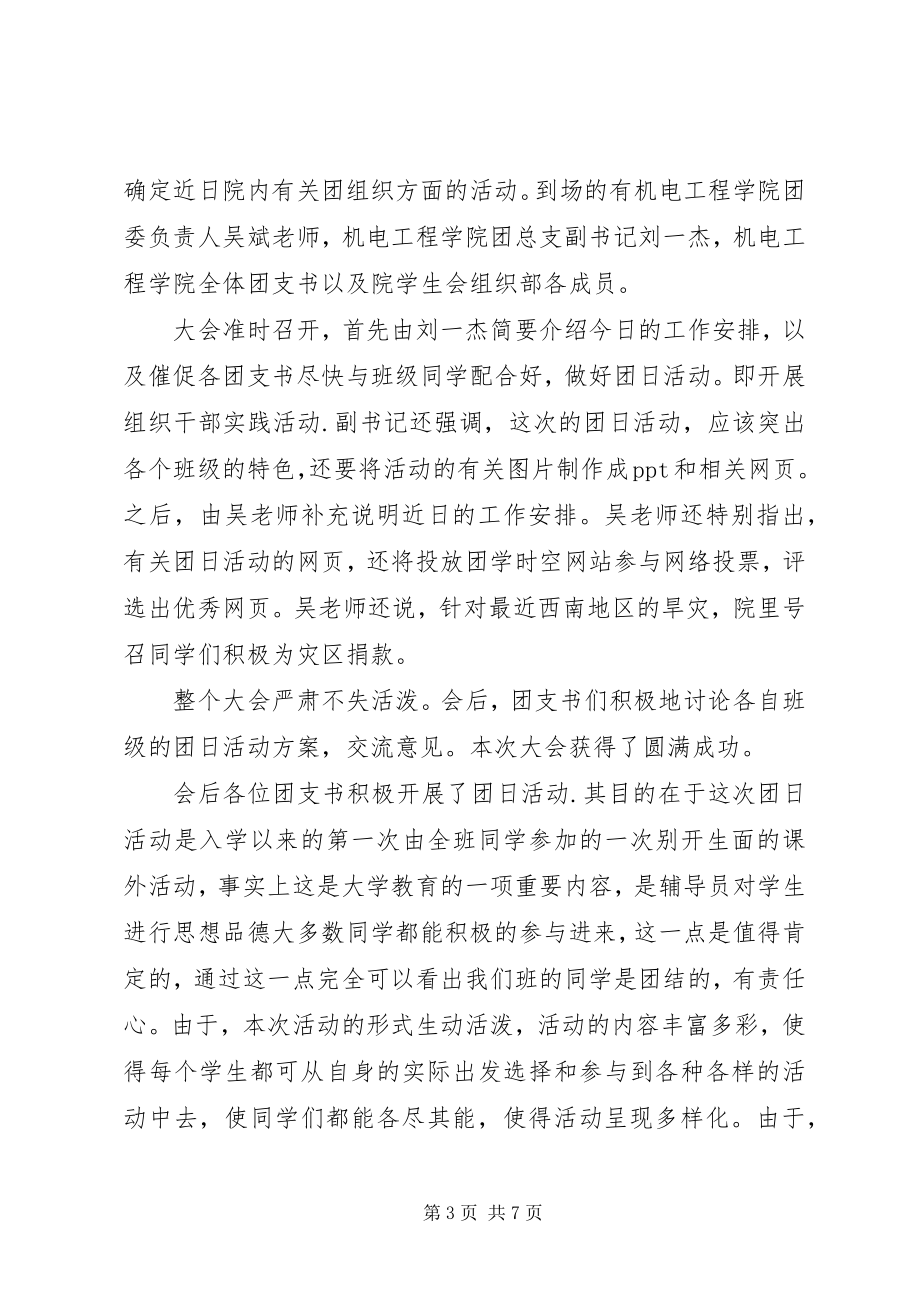 2023年团的组织建设及日常工作5篇.docx_第3页