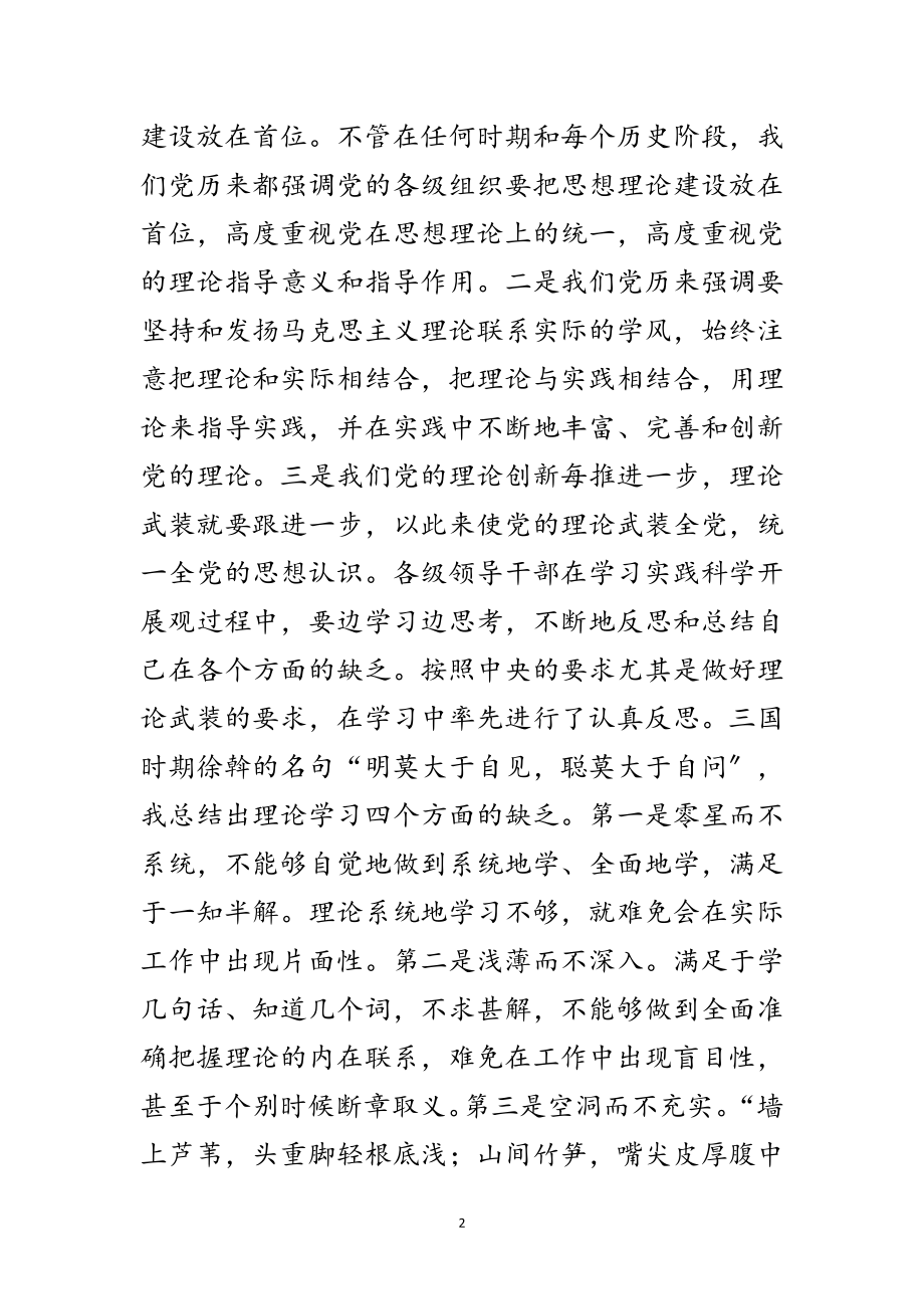 2023年发展规划处科学发展观心得体会范文.doc_第2页