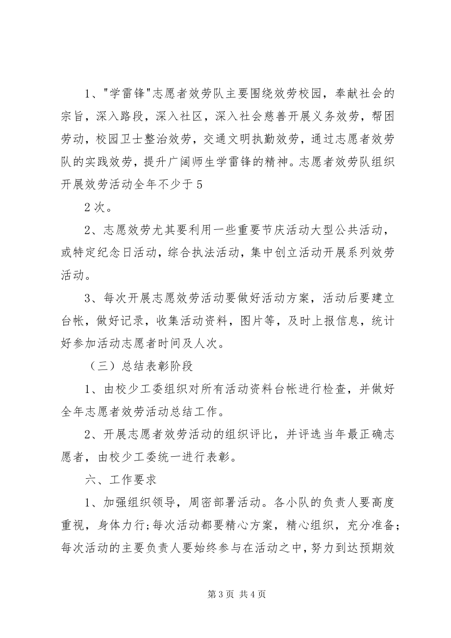 2023年学雷锋青年志愿者服务队方案.docx_第3页