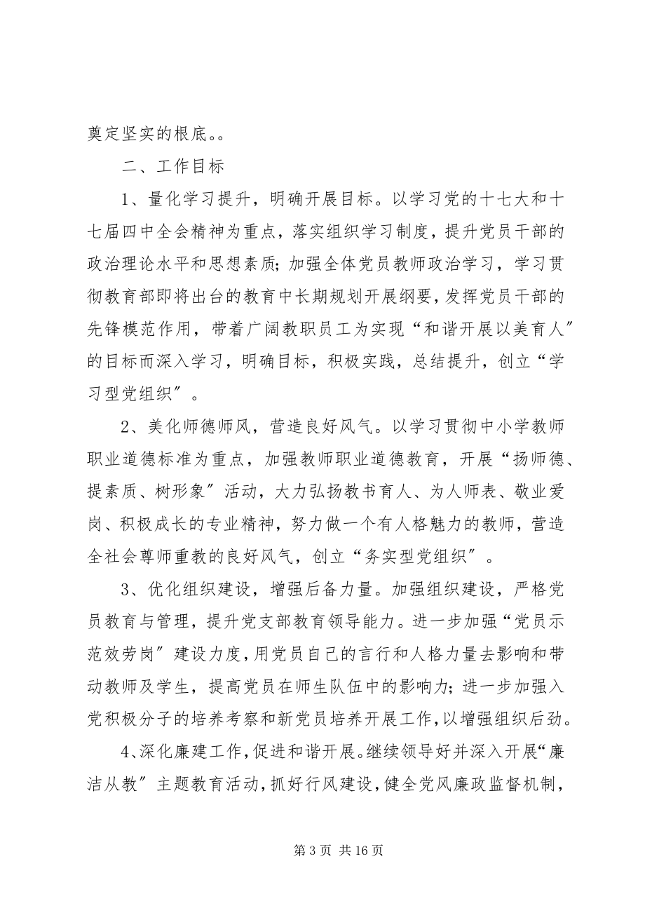 2023年集团公司下半党建工作计划.docx_第3页