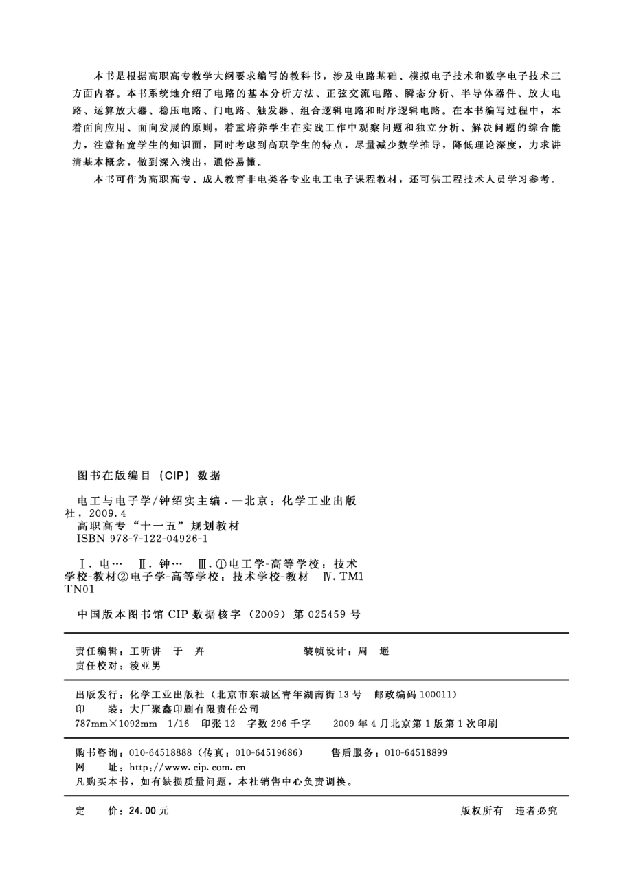 电工与电子学.pdf_第3页