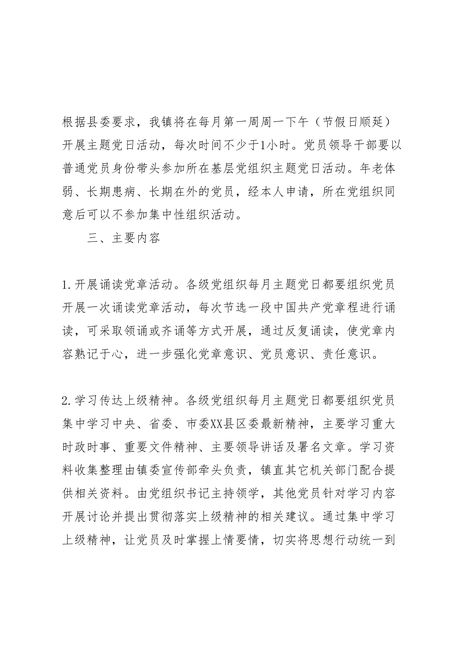 2023年党员主题党日活动方案模板大全新编.doc_第2页