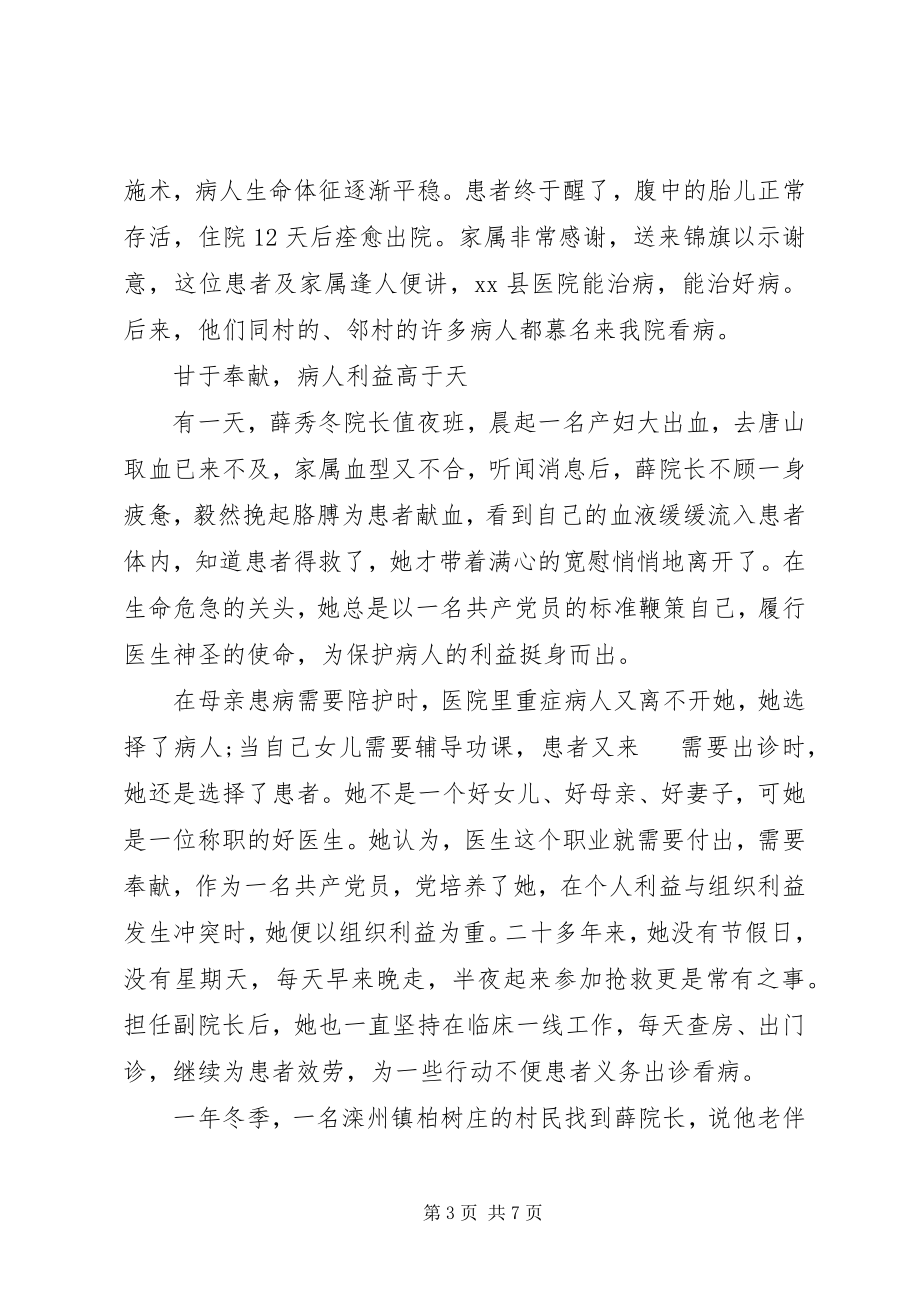 2023年民主生活会创先争优交流讲话稿.docx_第3页