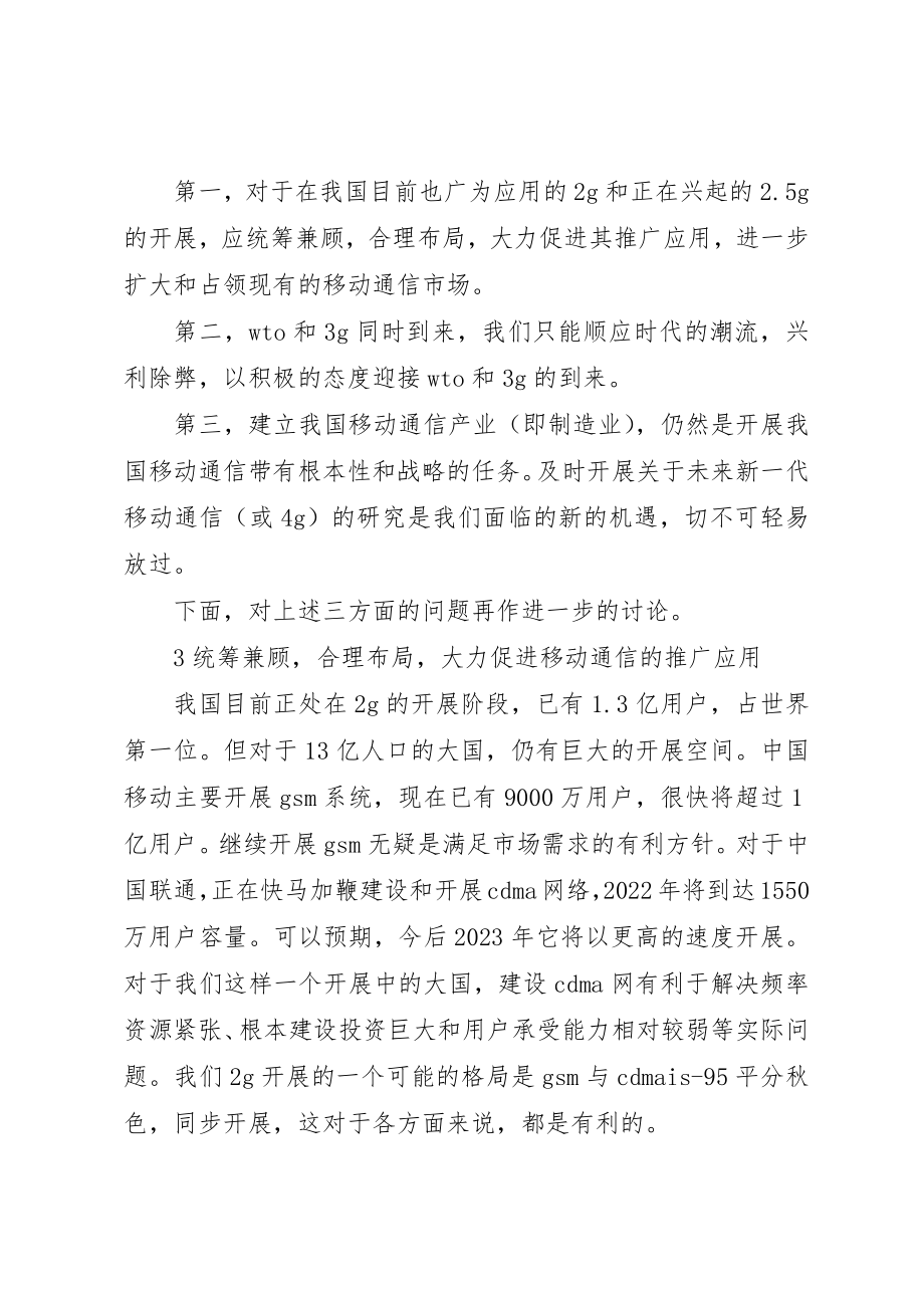 2023年当前我国移动通信发展中的若干问题新编.docx_第3页