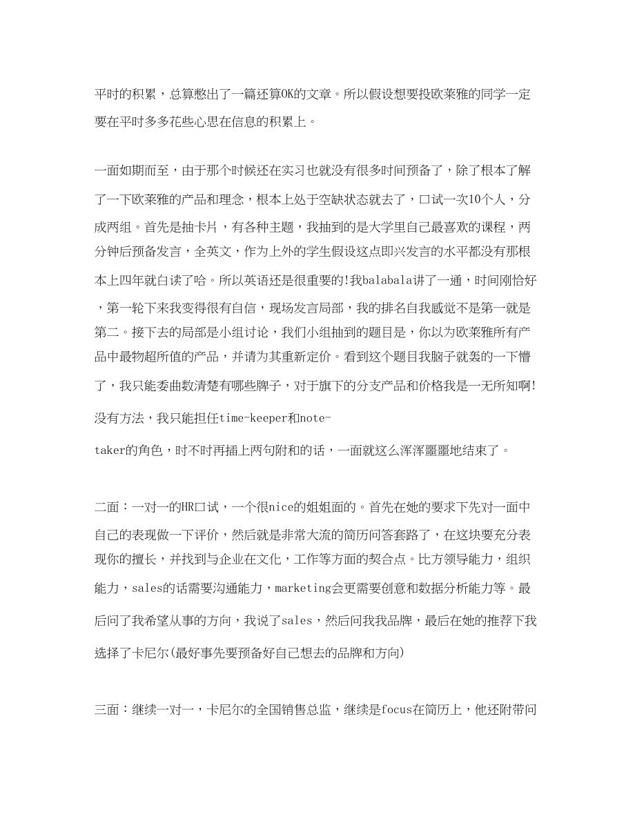 2023年大学生个人就业心得体会范文.docx_第2页