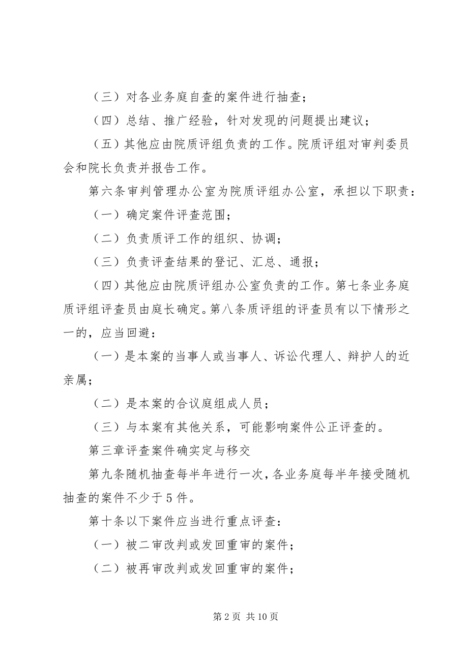 2023年县人民法院案件质量评查制度.docx_第2页