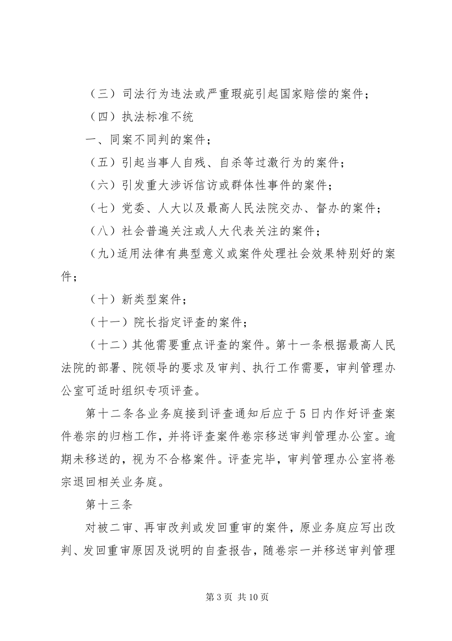 2023年县人民法院案件质量评查制度.docx_第3页