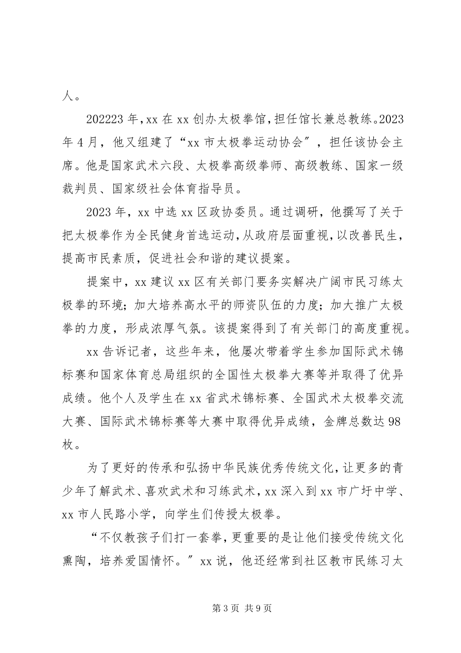 2023年优秀政协委员先进事迹.docx_第3页