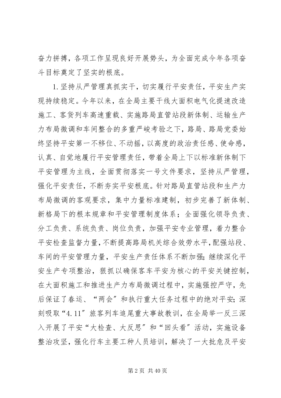 2023年全局领导干部会议暨局情发布会上的致辞.docx_第2页