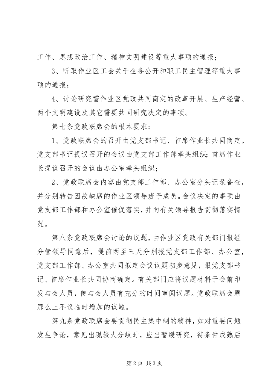 2023年赛鱼街道党政联席会会议制度.docx_第2页