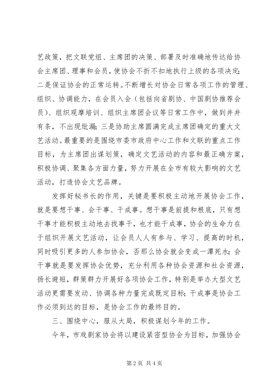 2023年文联剧协秘书长在座谈会上的讲话.docx_第2页