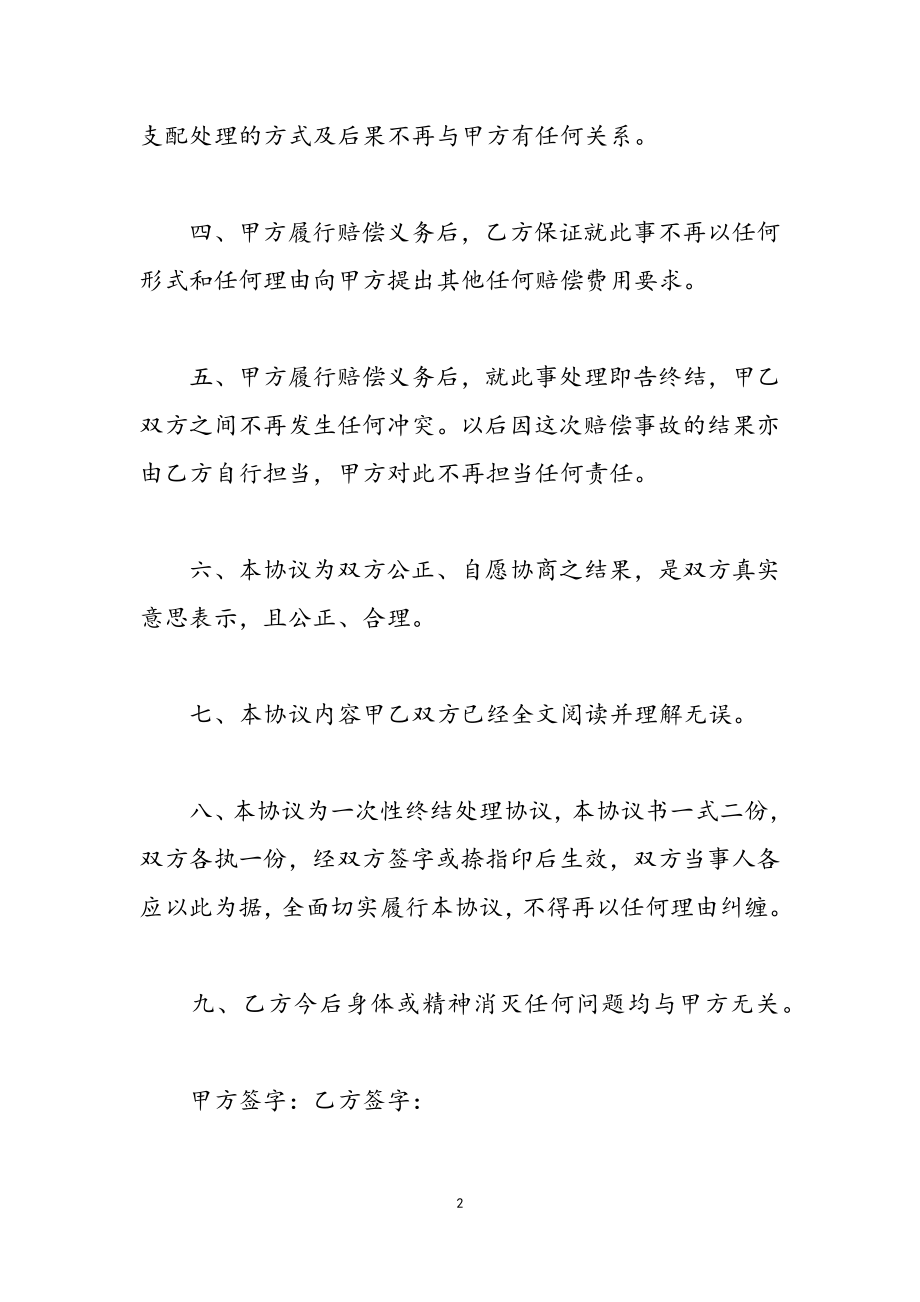 打架处理协议书模板大全2023.doc_第2页