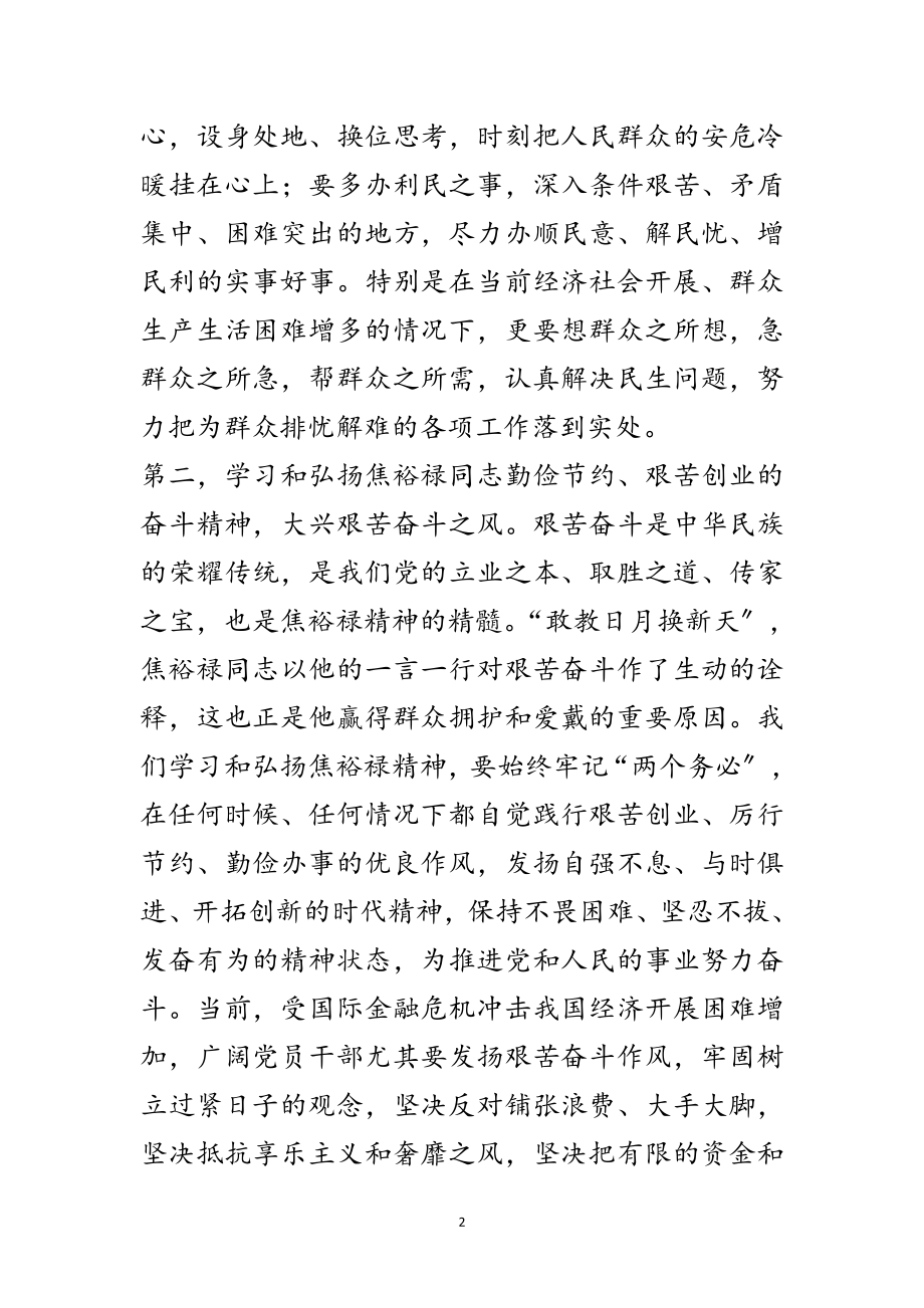 2023年XX乡工会主席学习焦裕禄精神工作要点范文.doc_第2页