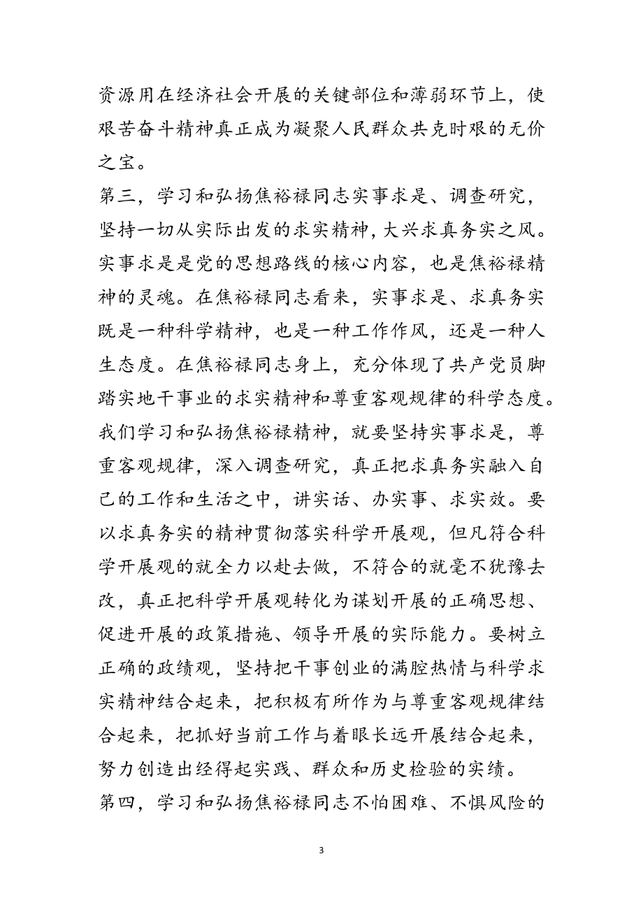 2023年XX乡工会主席学习焦裕禄精神工作要点范文.doc_第3页