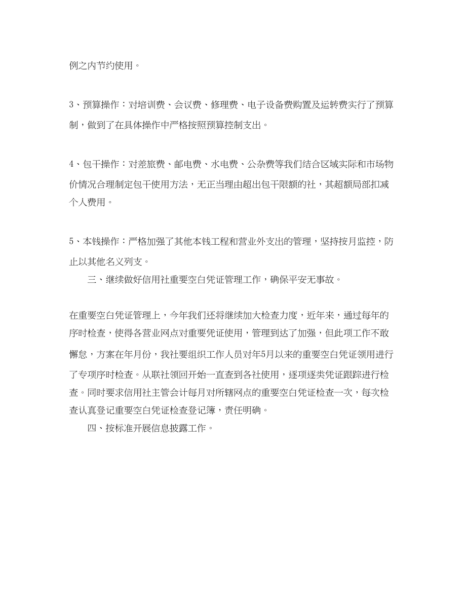 2023年村度财务计划.docx_第2页