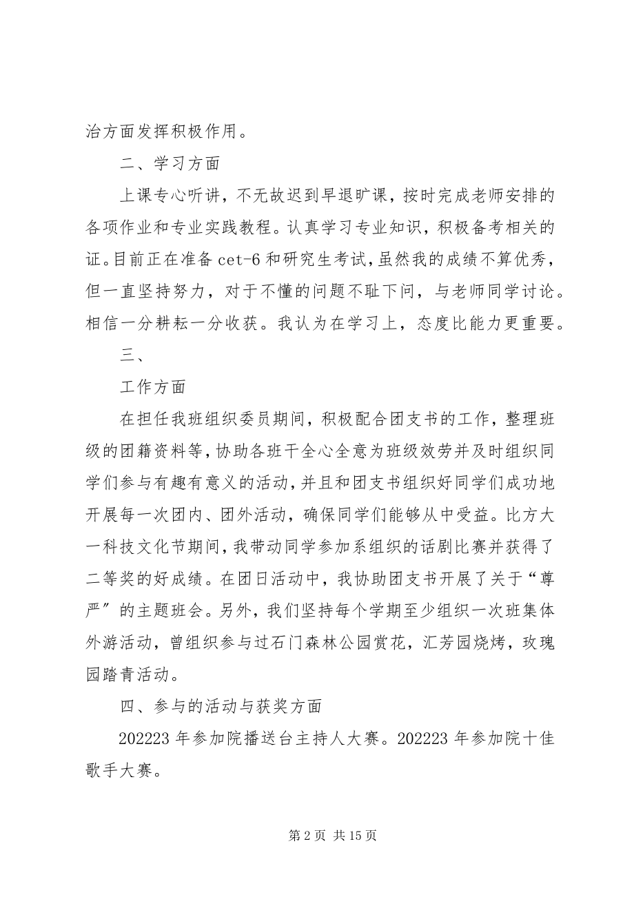 2023年优秀团干申请先进事迹材料.docx_第2页