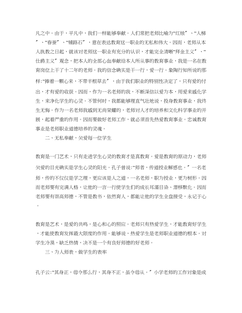 2023年的教师必备道德行为培训心得.docx_第3页