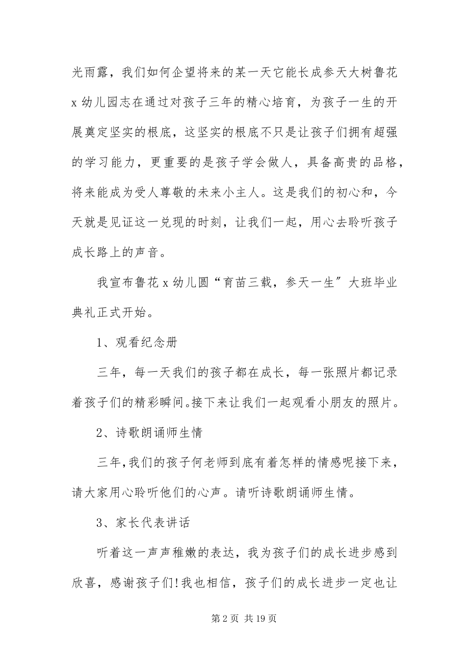 2023年班级毕业晚会主持词结尾.docx_第2页