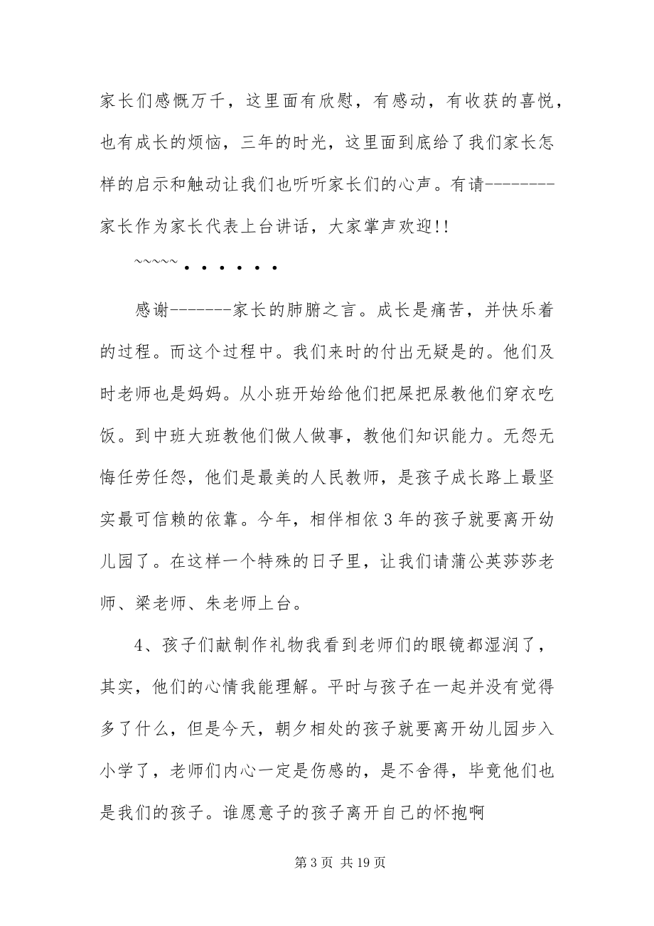 2023年班级毕业晚会主持词结尾.docx_第3页