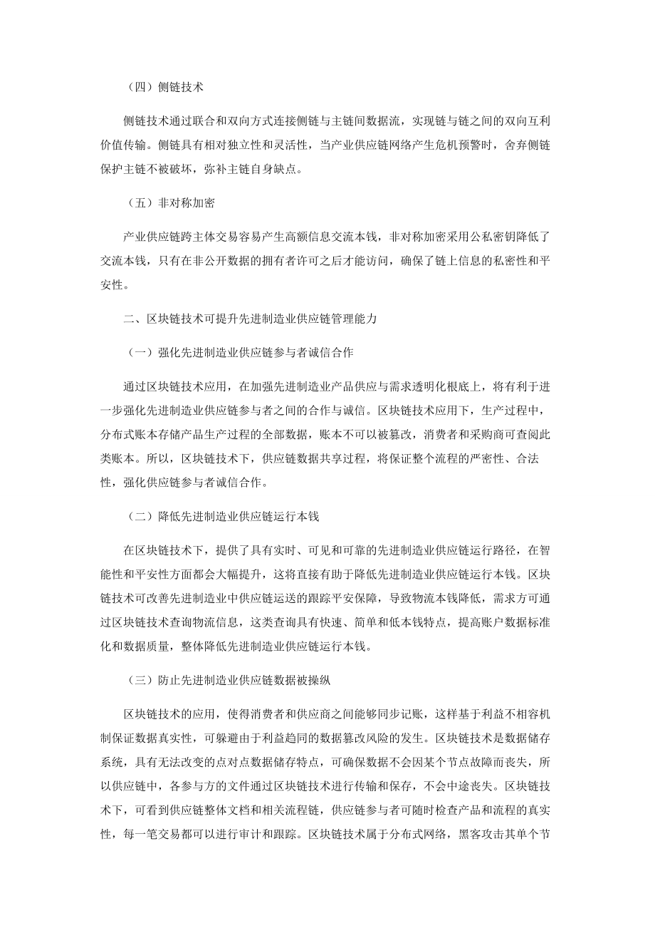 2023年区块链技术下先进制造业供应链管理研究.docx_第2页