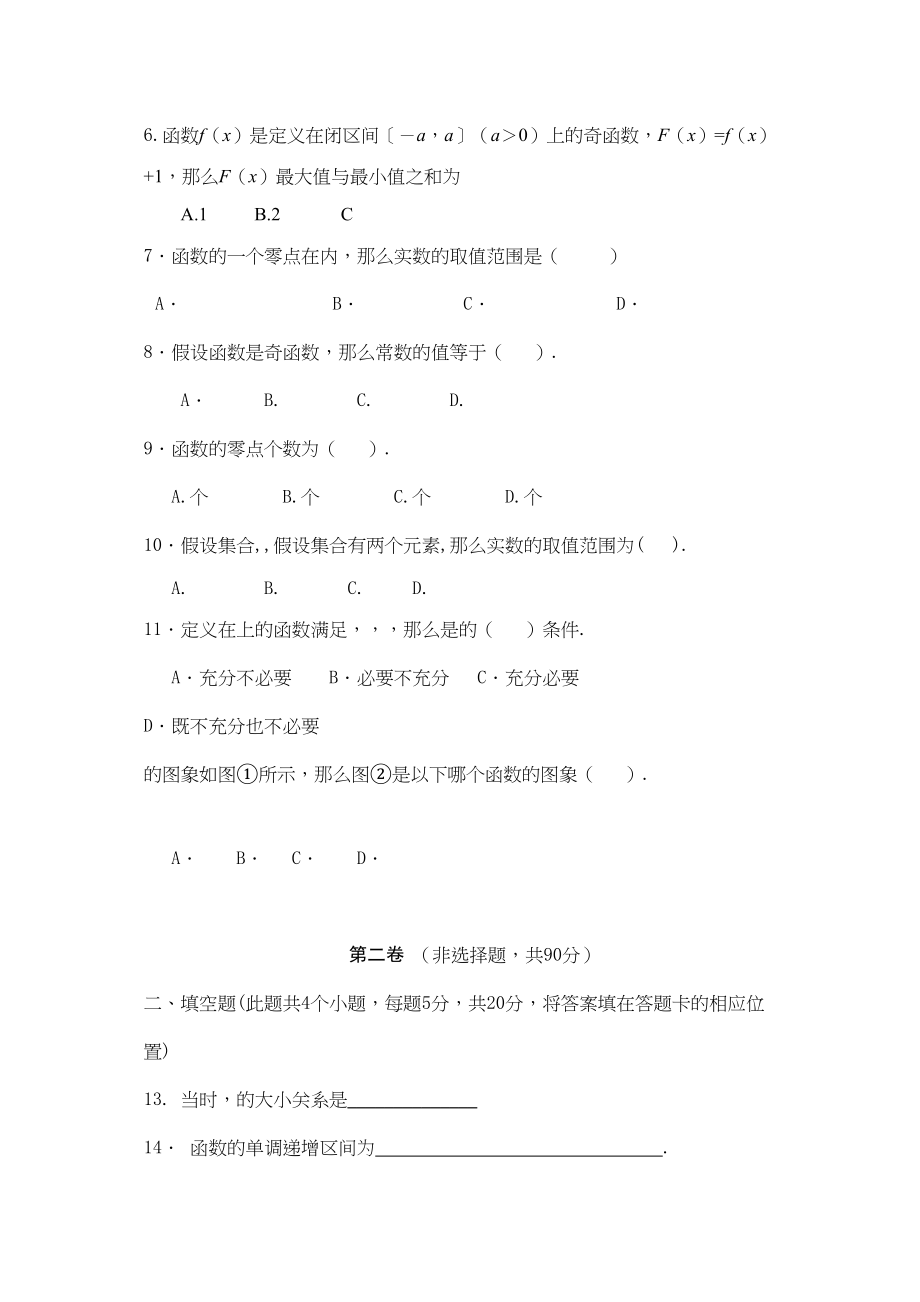 2023年河南省濮阳二高高三数学上学期阶段性考试理.docx_第2页