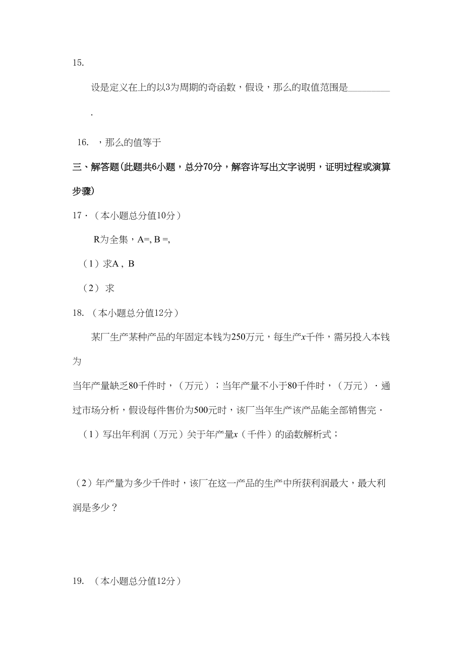 2023年河南省濮阳二高高三数学上学期阶段性考试理.docx_第3页