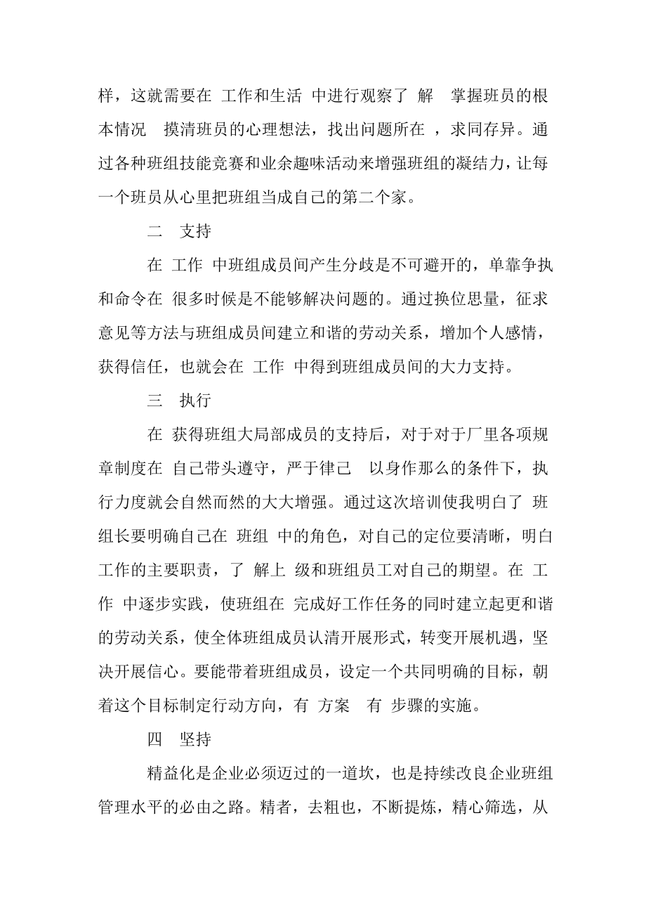 2023年精益班组管理培训班,学习心得体会.doc_第2页