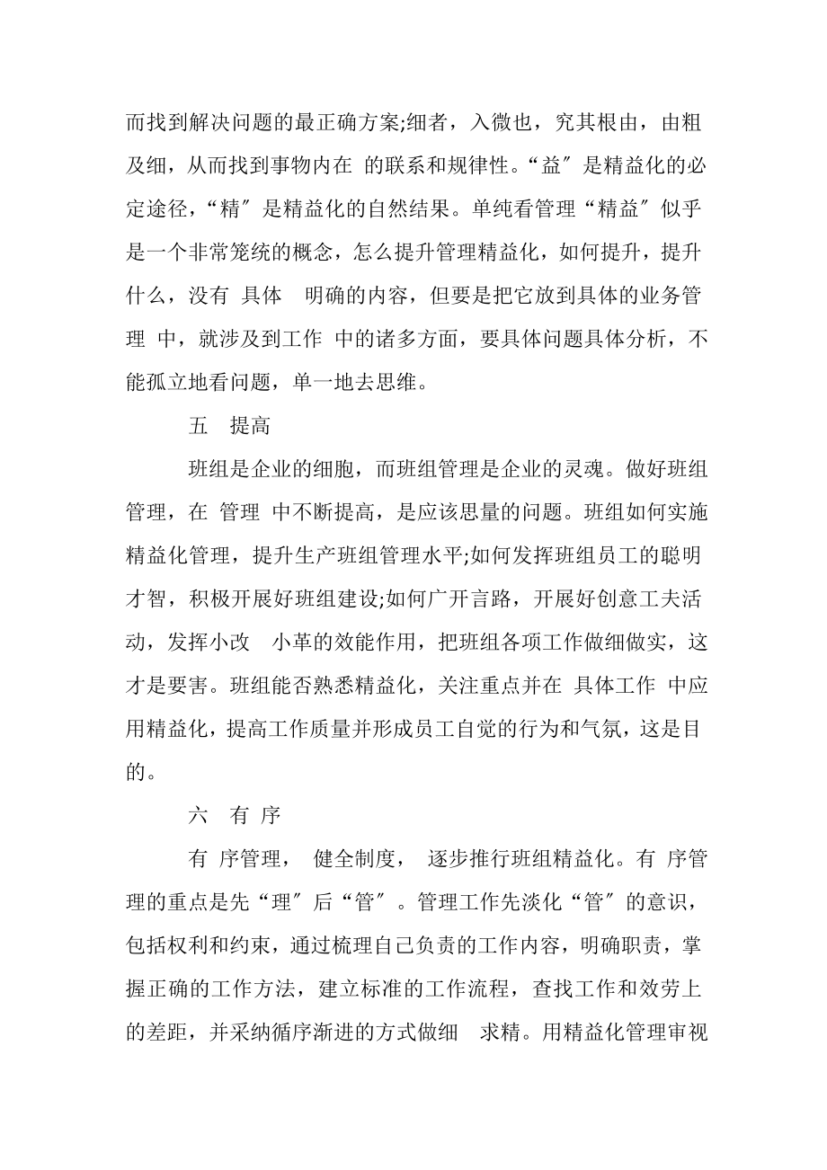 2023年精益班组管理培训班,学习心得体会.doc_第3页