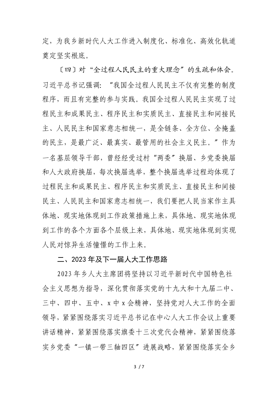 2023年学习贯彻中央人大工作会议精神研讨材料.doc_第3页