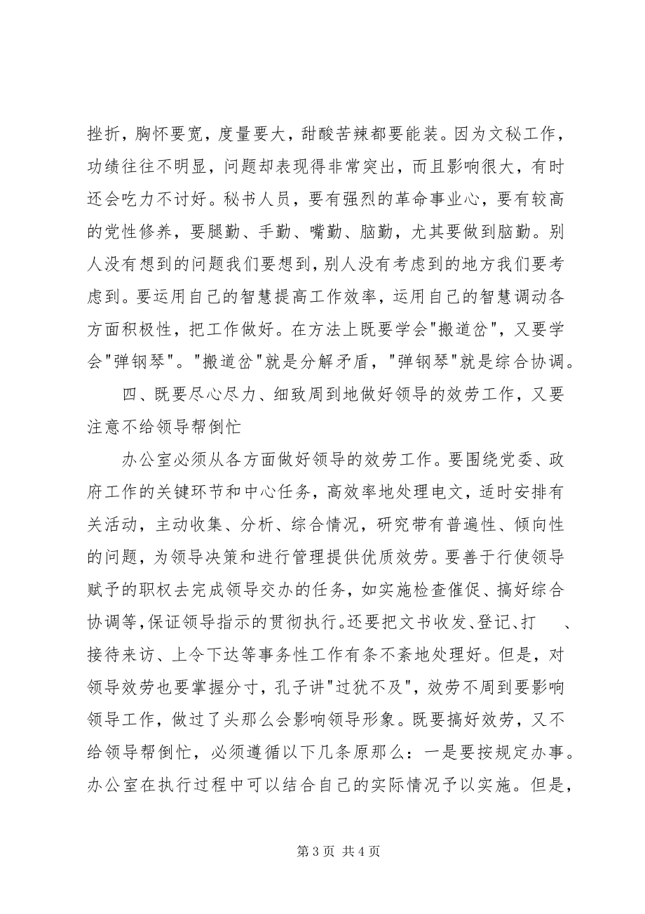 2023年办公室工作人员应具备的素质新编.docx_第3页