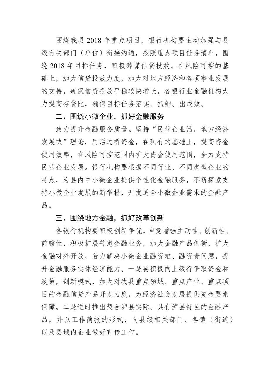 张文杰：在泸县2018年金融座谈会上的讲话.docx_第2页