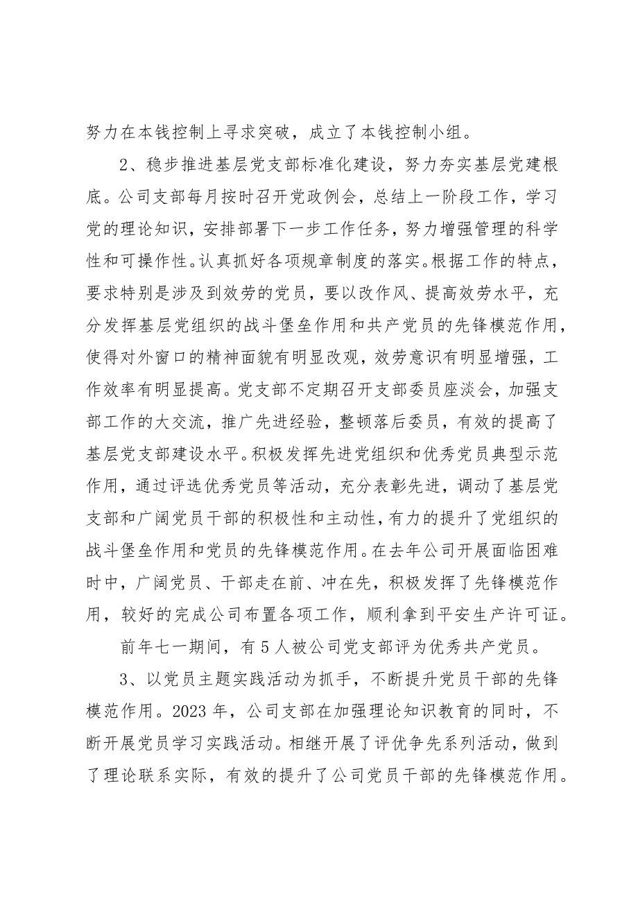 2023年党支部会议上的致辞稿.docx_第2页