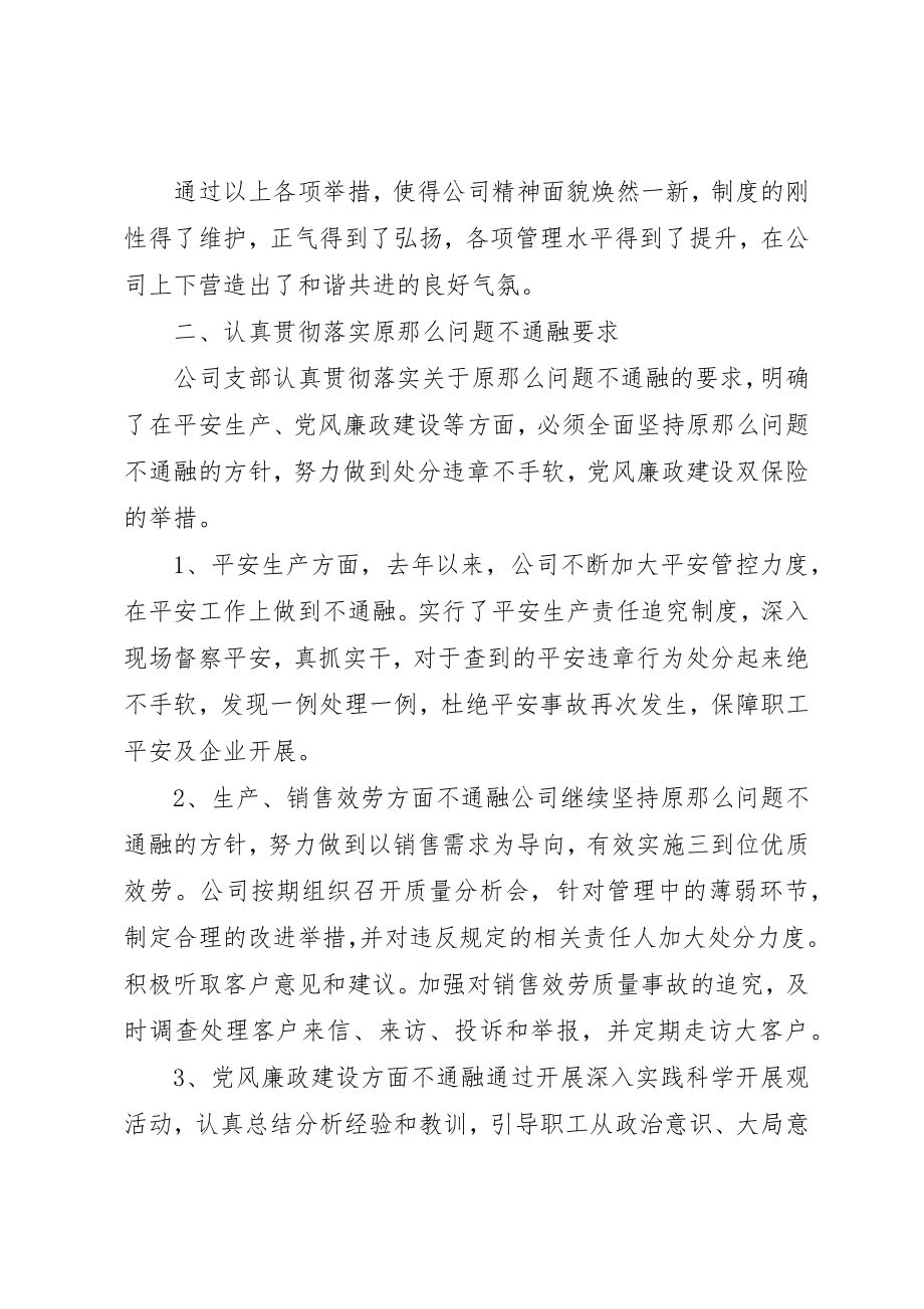 2023年党支部会议上的致辞稿.docx_第3页