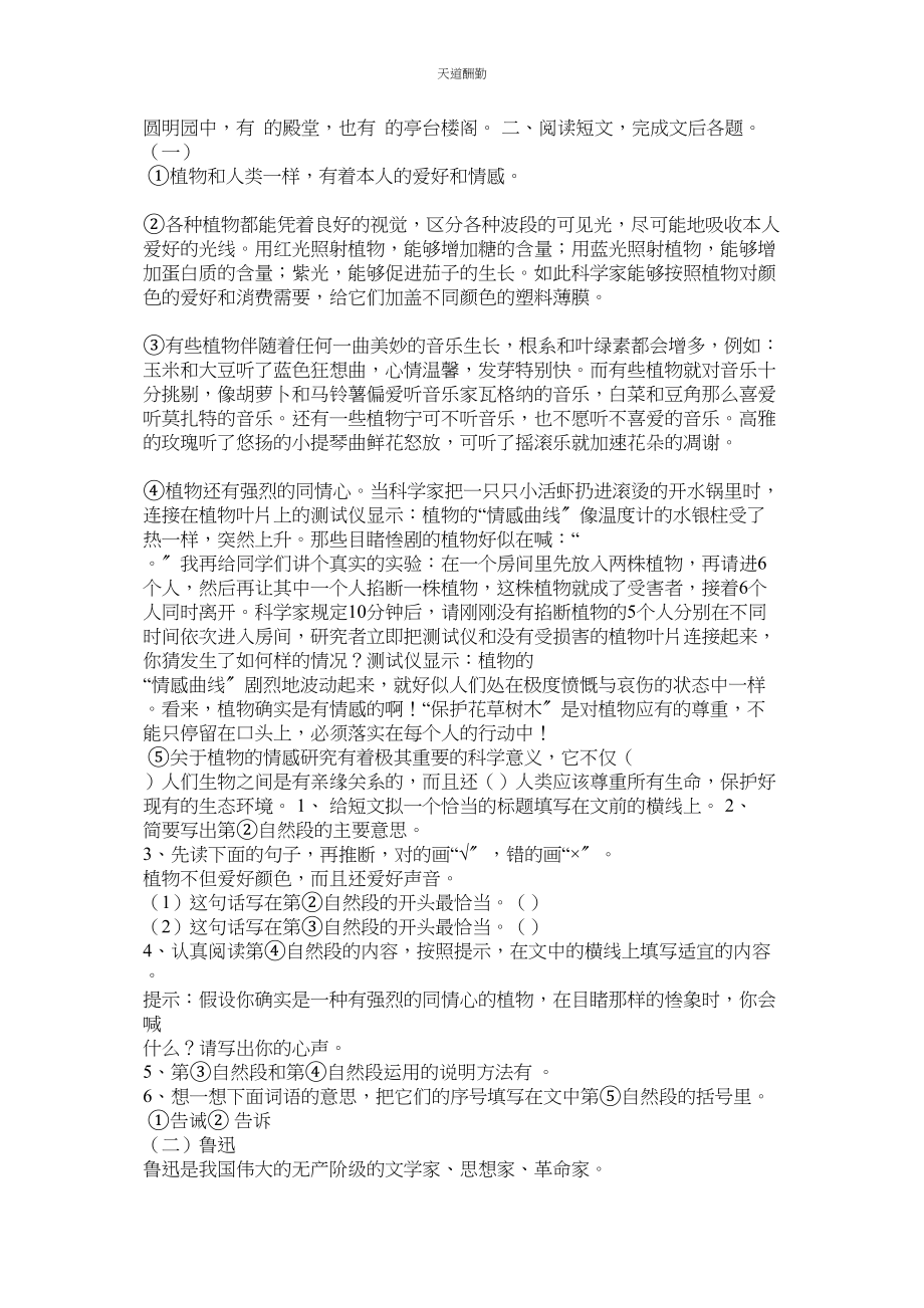 2023年新课标人教版五级语文上册期末试卷.docx_第2页