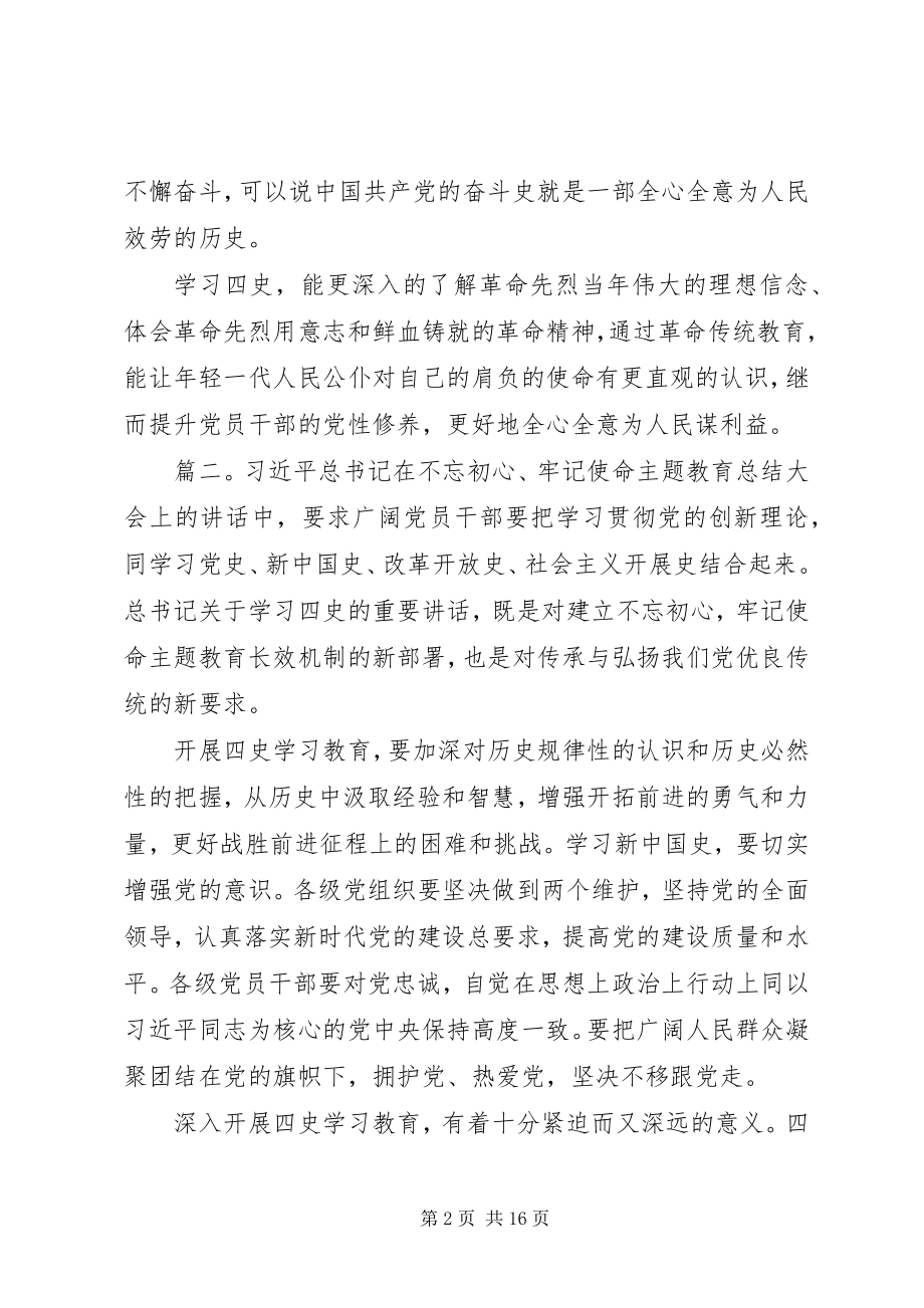 2023年学习四史宣讲稿多篇.docx_第2页