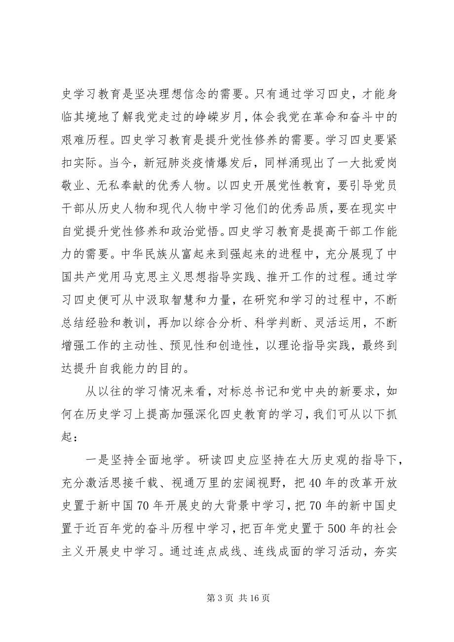 2023年学习四史宣讲稿多篇.docx_第3页