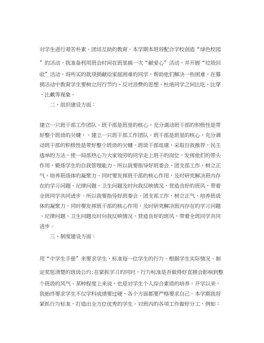 2023年实习班主任工作计划32.docx_第2页