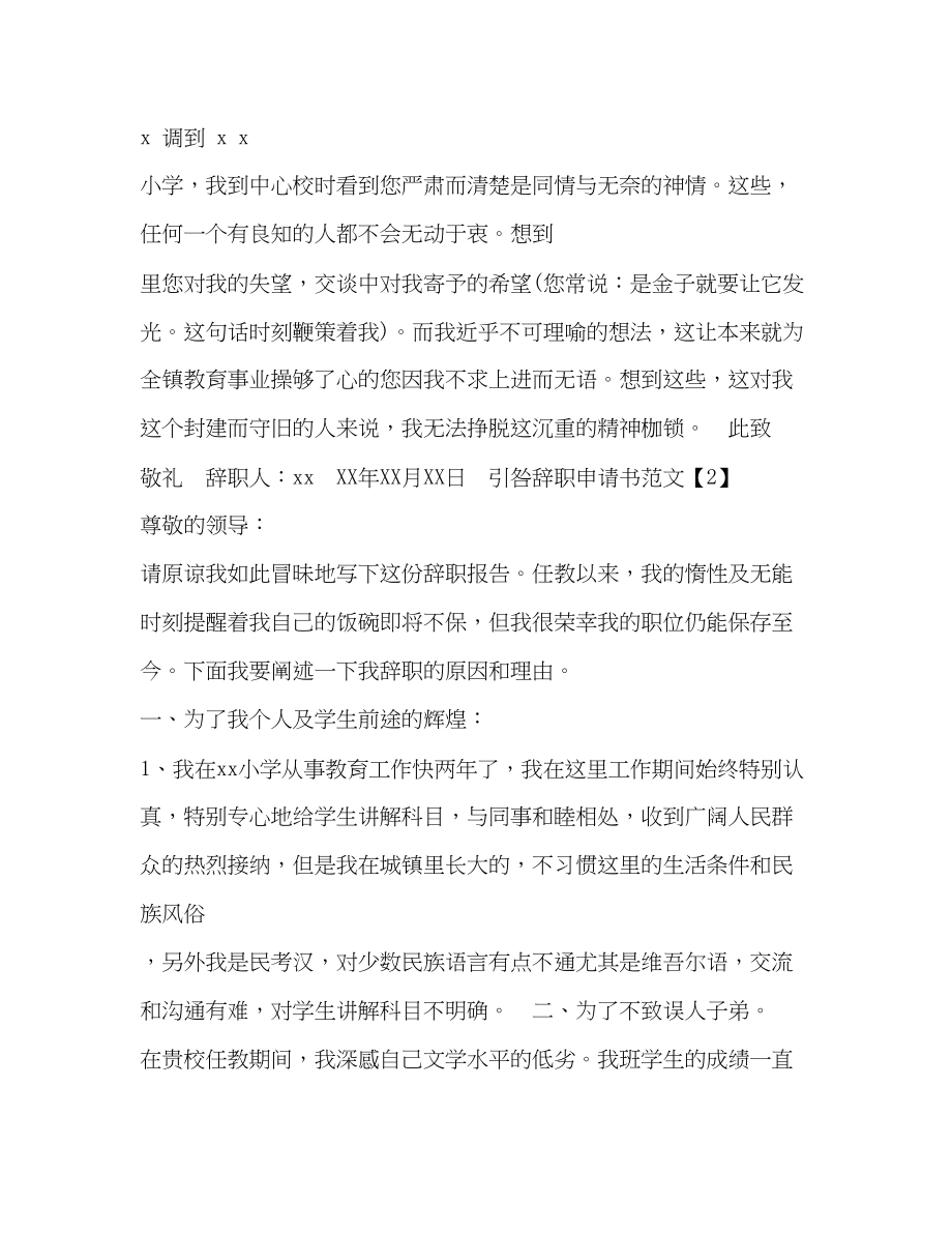 2023年引咎辞职的含义2.docx_第3页