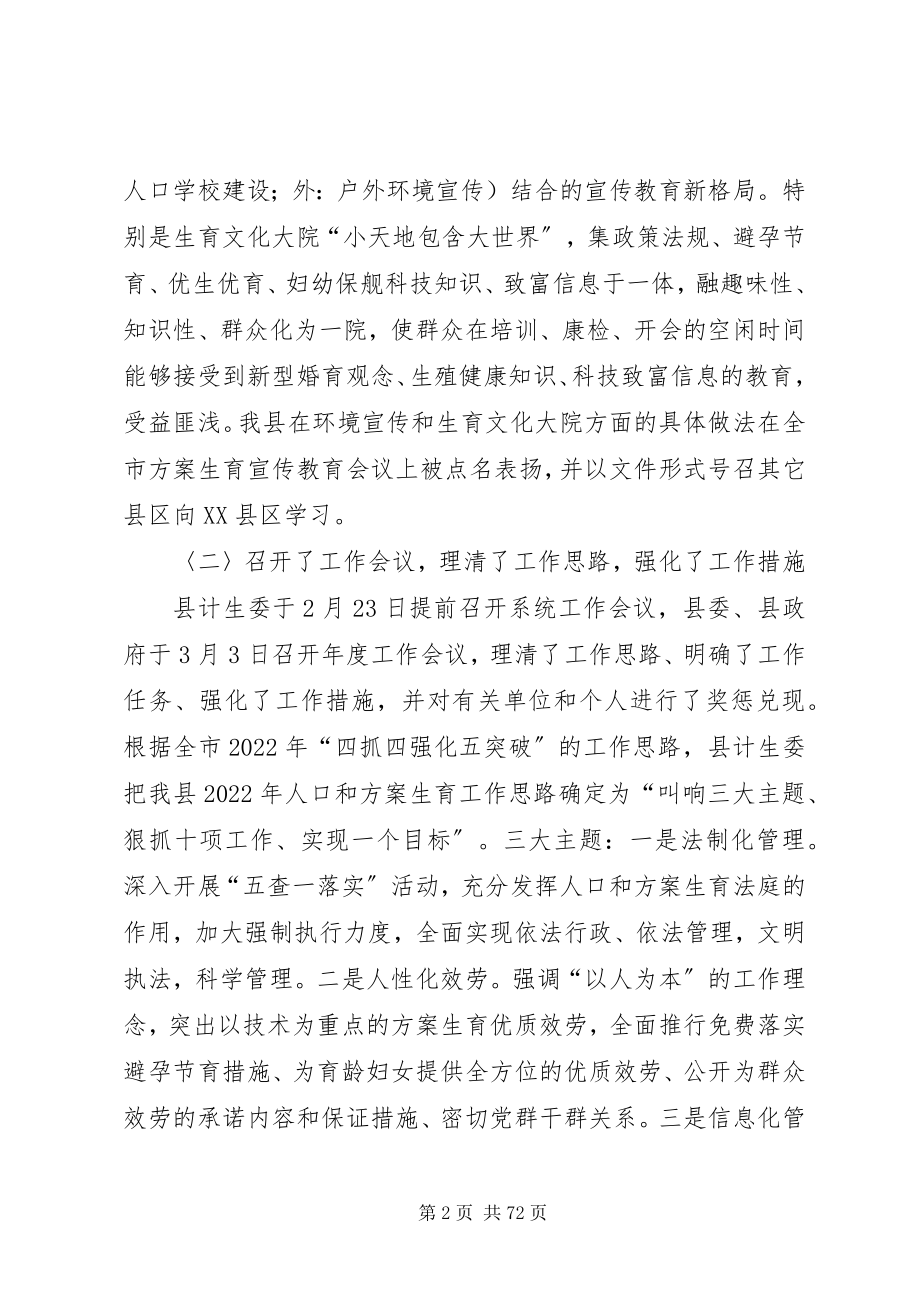 2023年XX县区计生委工作总结新编.docx_第2页