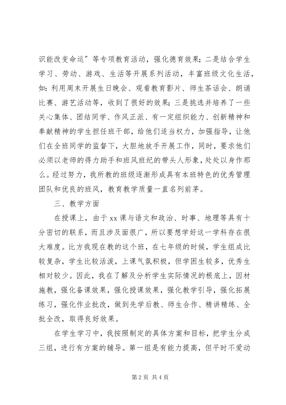 2023年新长征突击手汇报材料.docx_第2页