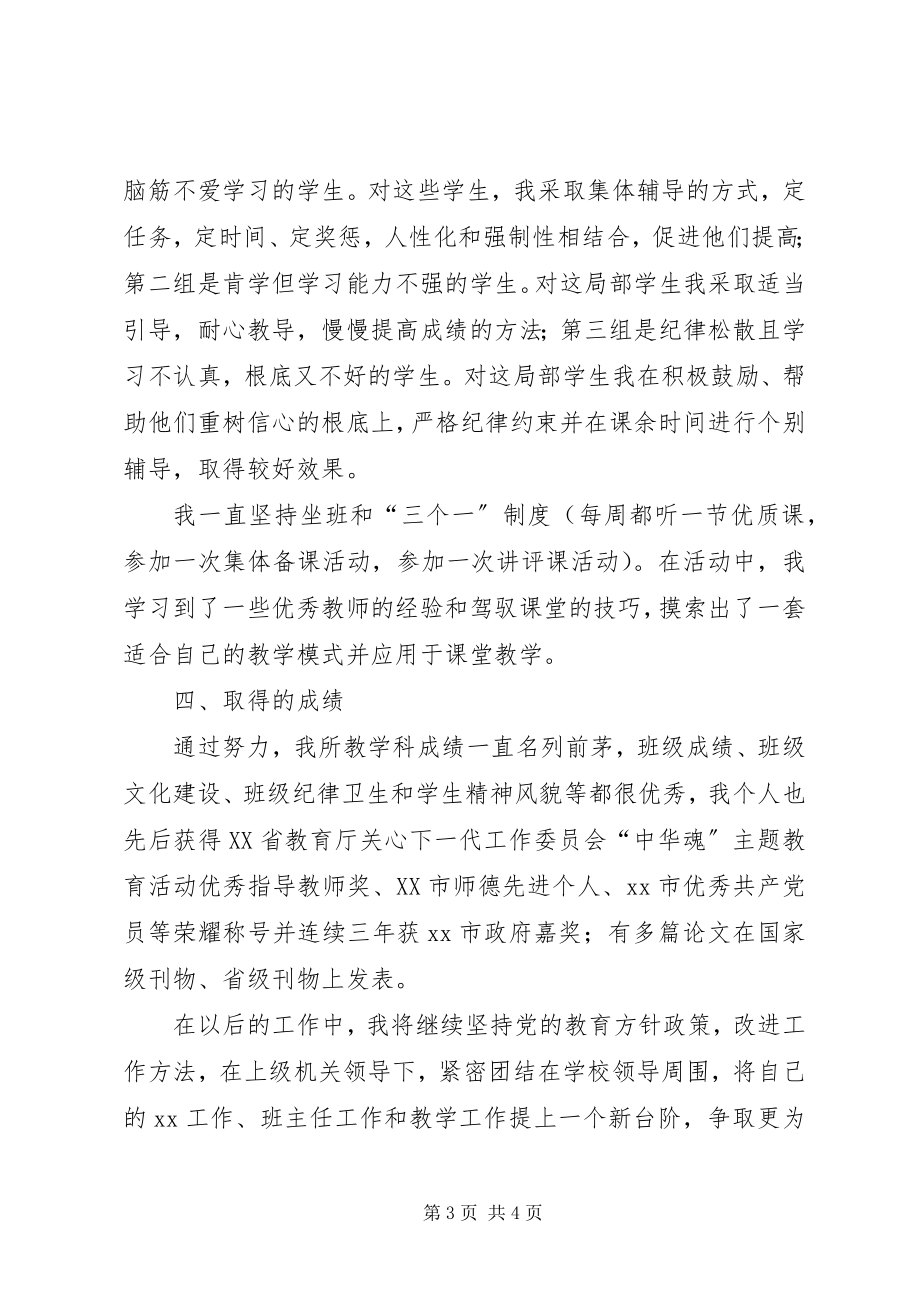 2023年新长征突击手汇报材料.docx_第3页