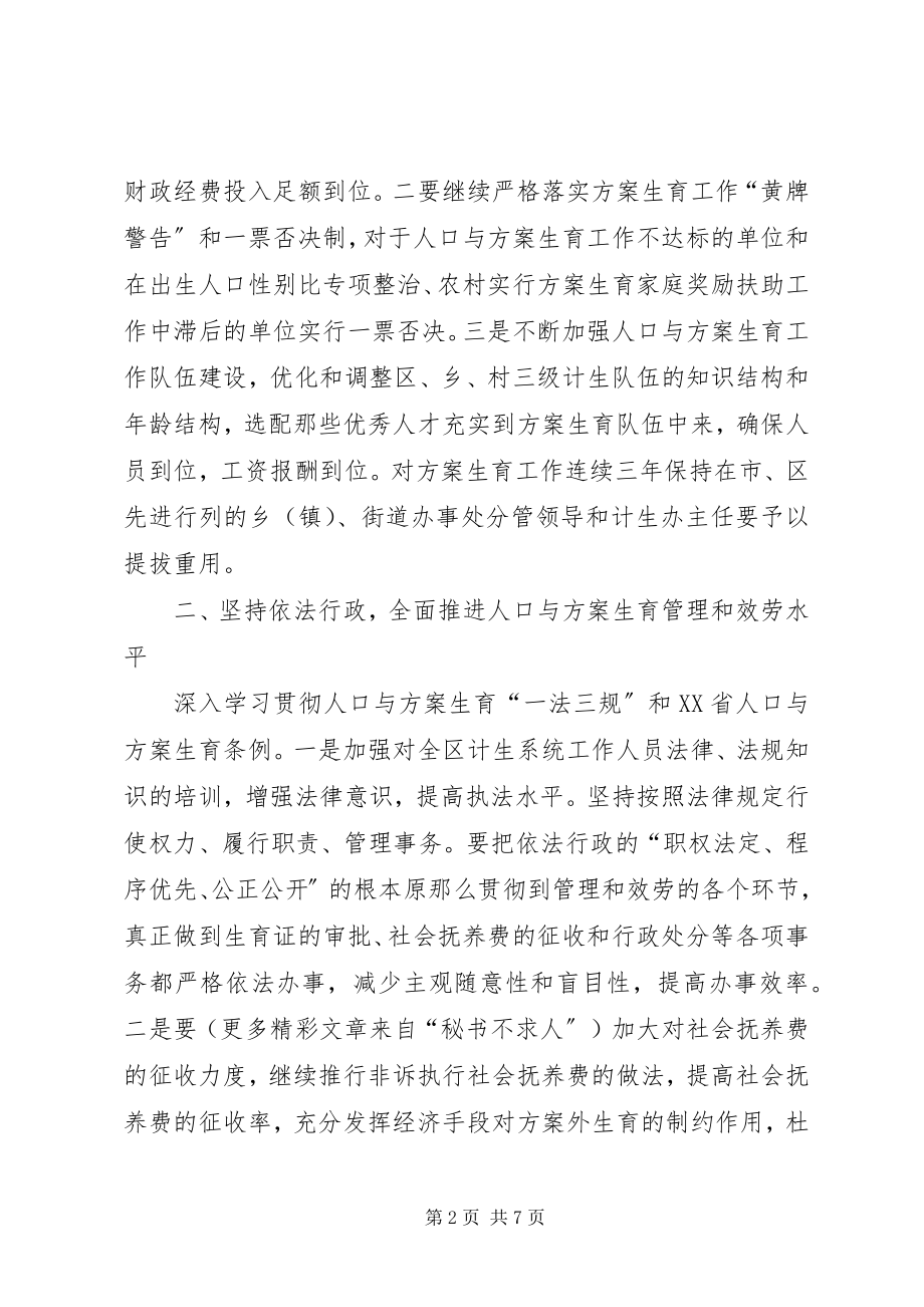 2023年人口与计划生育工作意见.docx_第2页