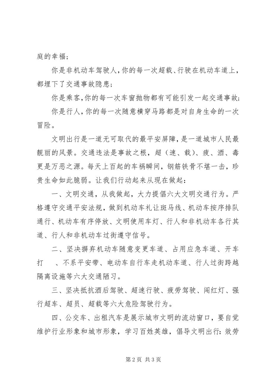 2023年文明出行倡议书3.docx_第2页