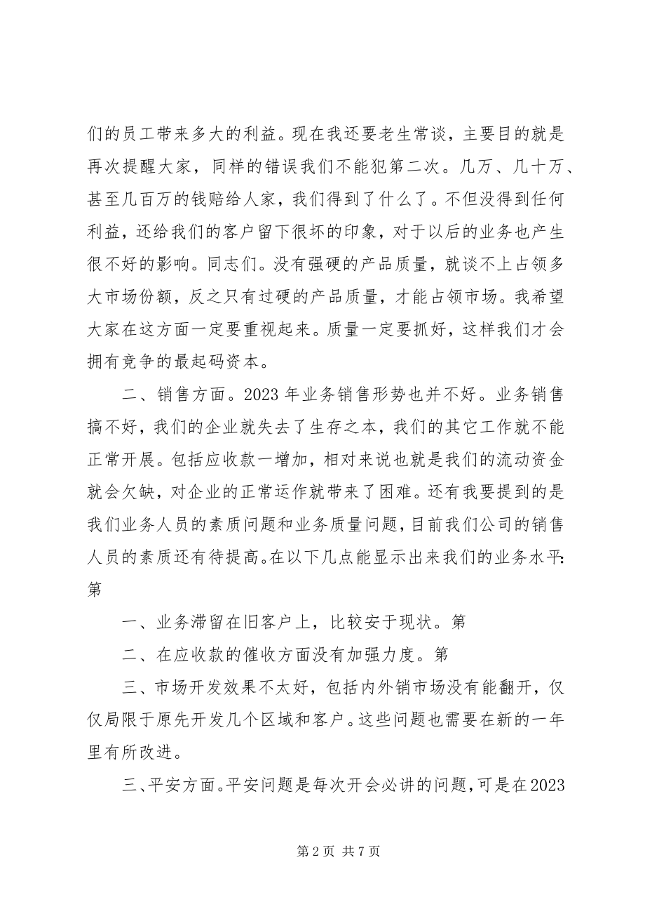 2023年在公司年终管理干部会议上的致辞.docx_第2页