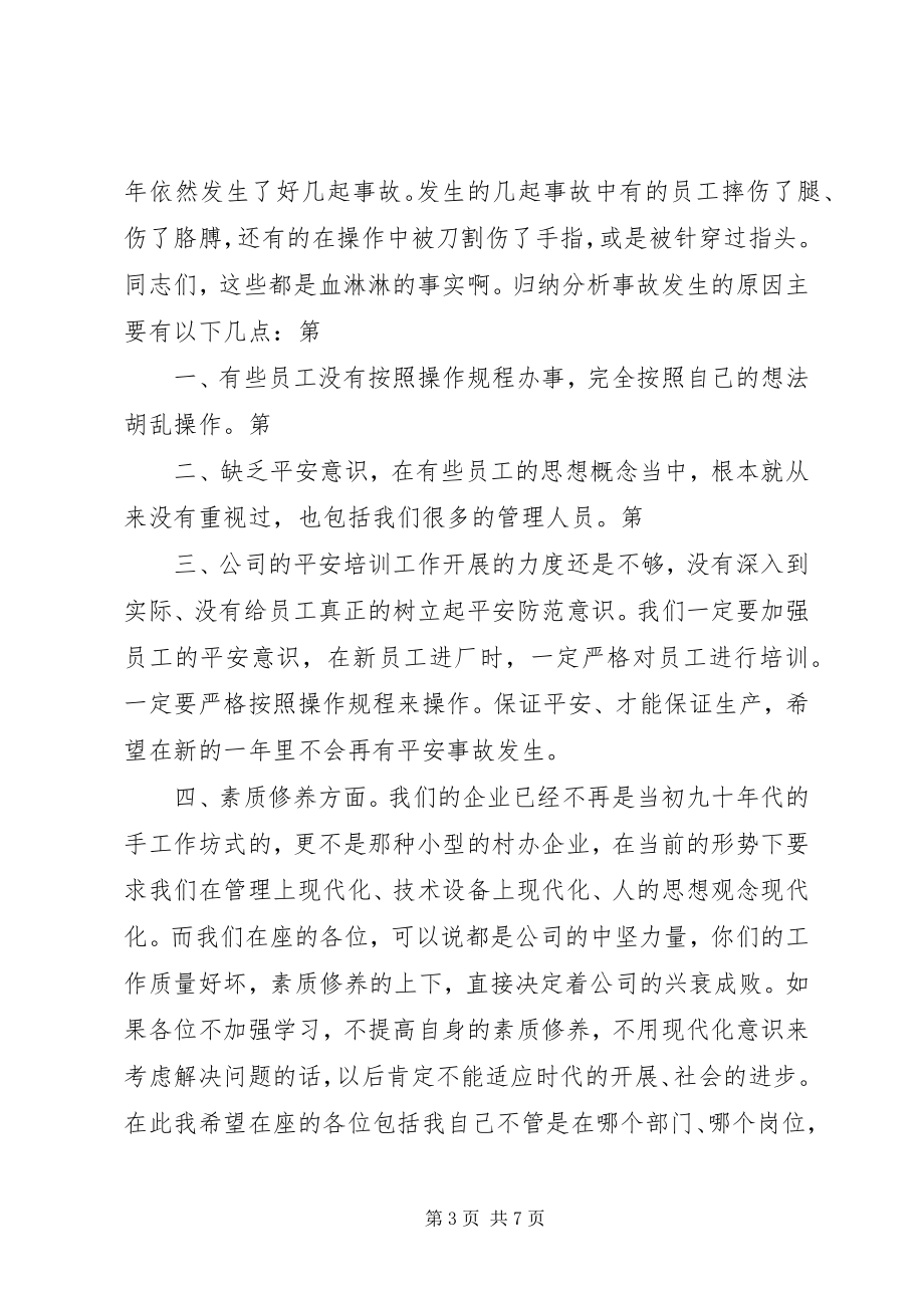 2023年在公司年终管理干部会议上的致辞.docx_第3页